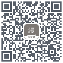 缦缦管家的下載二維碼