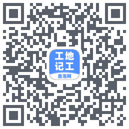 工地记工 QRcode