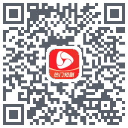 河马剧场的下载二维码