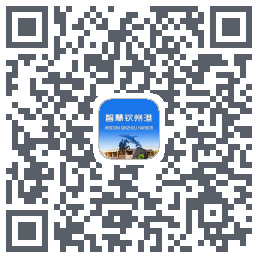智慧钦州港 QRcode