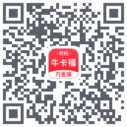 (qa)牛卡福司机 QRcode