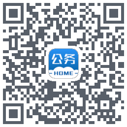 公务之家的下载二维码