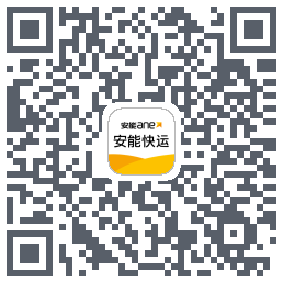 安能快运 QR-код для загрузки