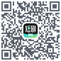 麦萌短剧的下载二维码