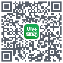 小兵驿站รหัส QR สำหรับดาวน์โหลด