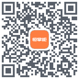 恒掌柜的下載二維碼