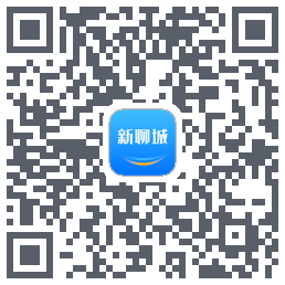 新聊城 QRcode