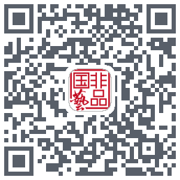 国非艺品 QRcode