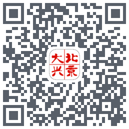北京大兴的下載二維碼