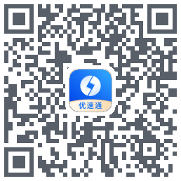 优速通Download QR-Code