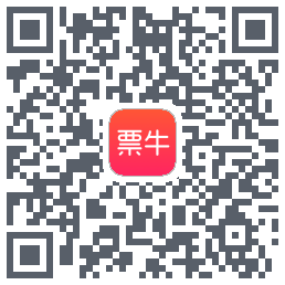 票牛的下載二維碼