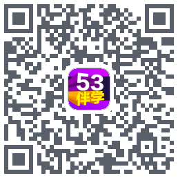 53伴学Download QR-Code