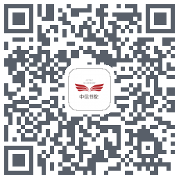 中信书院のダウンロードQRコード