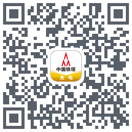 铁塔充电 QRcode