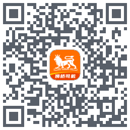 狮桥司机的下载二维码