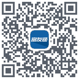 富友通的下载二维码