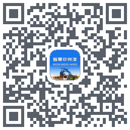 智慧钦州港 QRcode