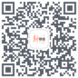 新聊城 QRcode
