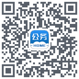 公务之家的下载二维码