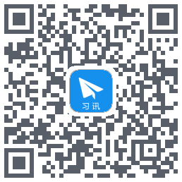 习讯云 QR-код для загрузки