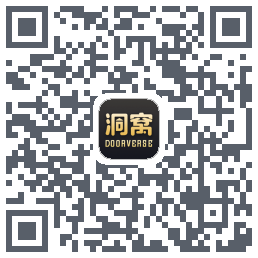 洞窝的下載二維碼