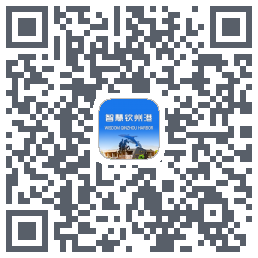 智慧钦州港 QRcode