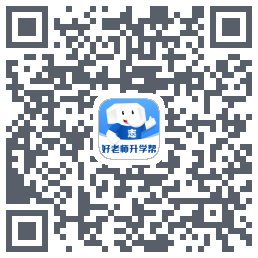 好老师升学帮kod QR do pobrania
