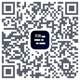 灵敢提词器 QRcode
