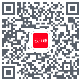 云八赚的下载二维码