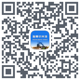 智慧钦州港 QRcode
