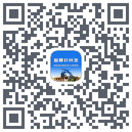 智慧钦州港的下載二維碼