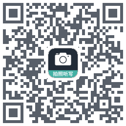 拍照听写 QRcode