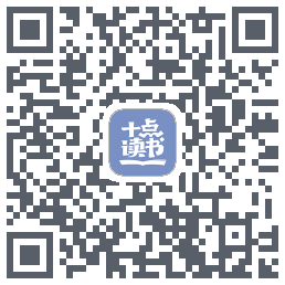 十点读书-Debug QRcode