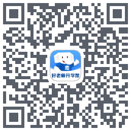 好老师升学帮的下載二維碼
