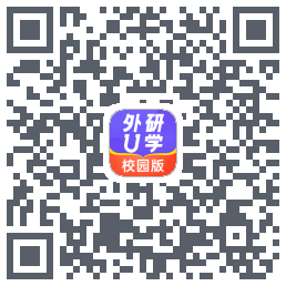 外研U学校园版的下載二維碼