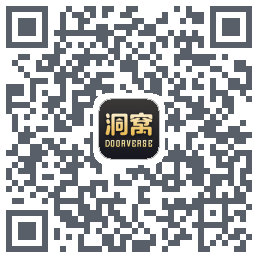 洞窝的下載二維碼