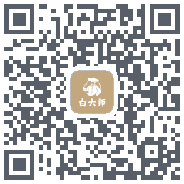 白大师 QRcode
