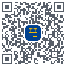 慧康的下載二維碼