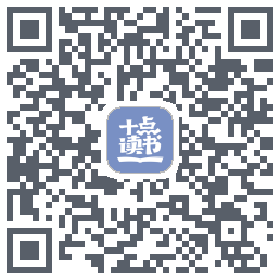 十点读书-Debug的下載二維碼