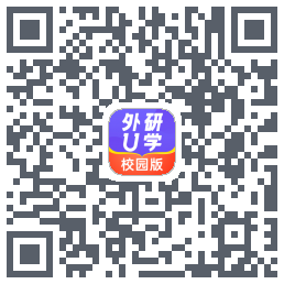 外研U学校园版的下載二維碼