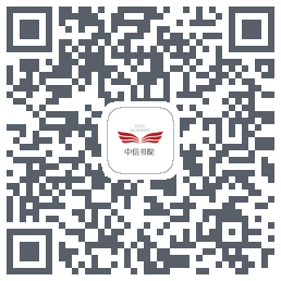 中信书院 QRcode