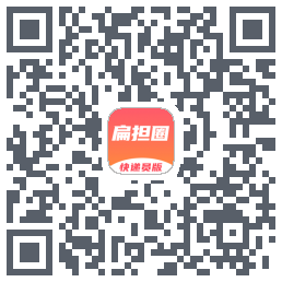 扁担圈快递员的下载二维码