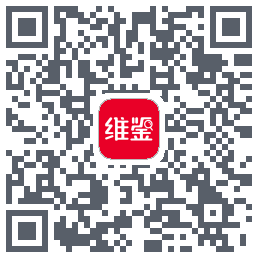 维鉴的下载二维码