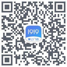 1919掌上门店のダウンロードQRコード