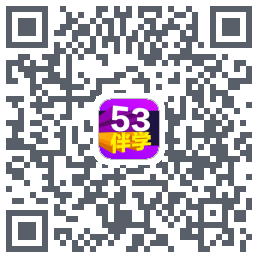 53伴学 QRcode