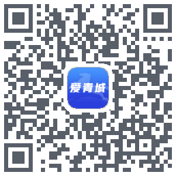 爱青城-平台测试的下載二維碼