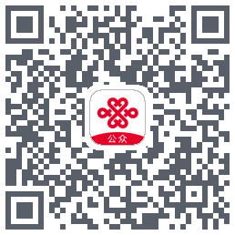 联通公众的下載二維碼