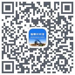智慧钦州港 QRcode