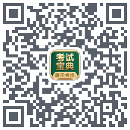 考试宝典的下载二维码