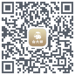 白大师 QRcode